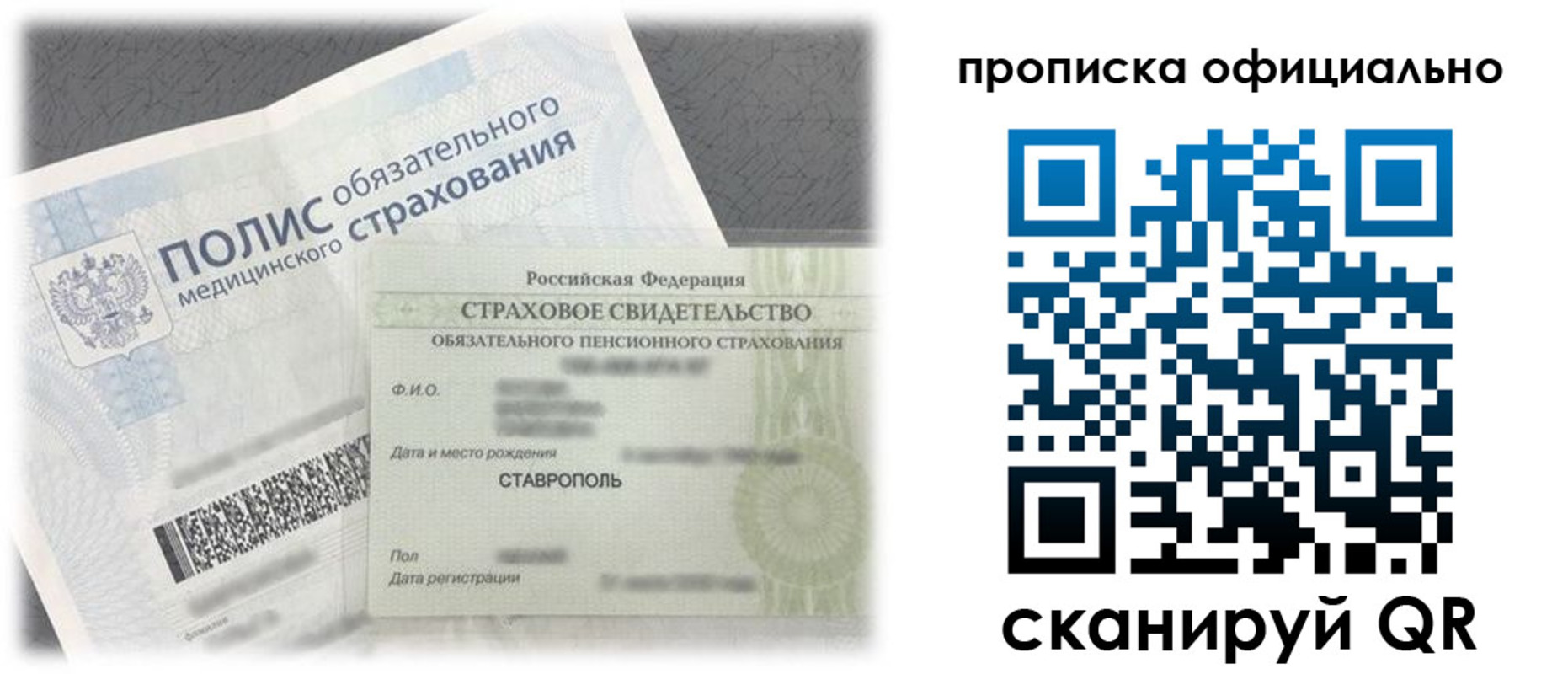 прописка для школы в Кургане