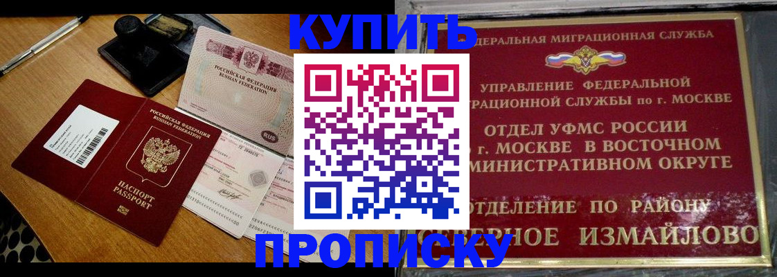 временная регистрация купить в Кургане