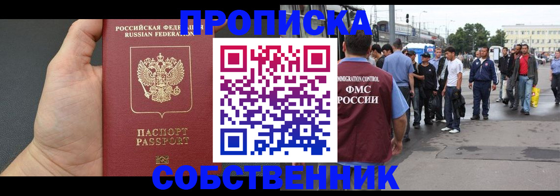 временная прописка в Кургане