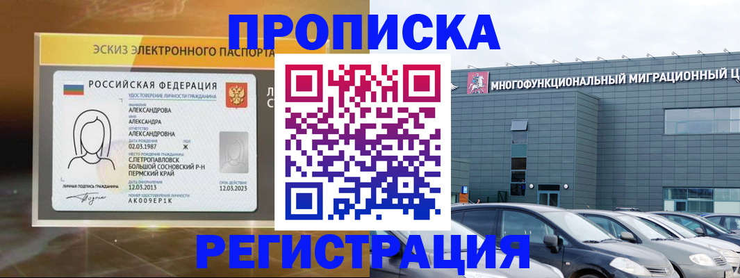 прописка гарантия в Кургане