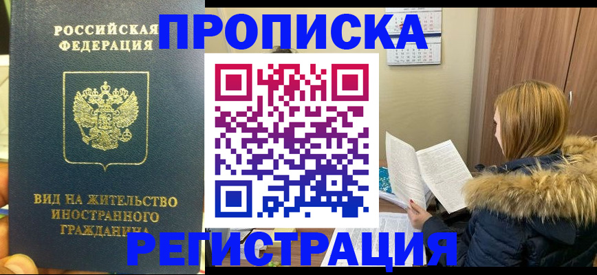 временная регистрация для школы в Кургане