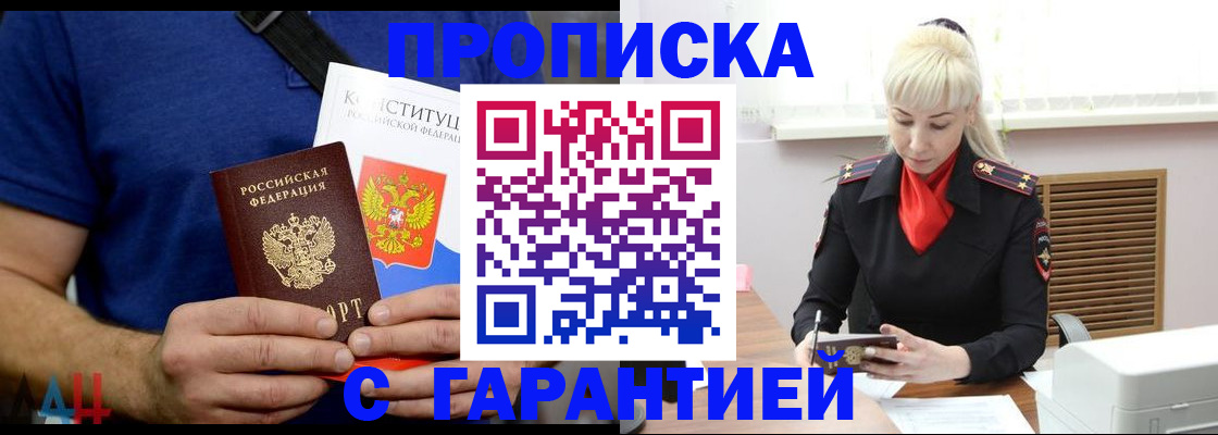 прописка регистрация в Кургане