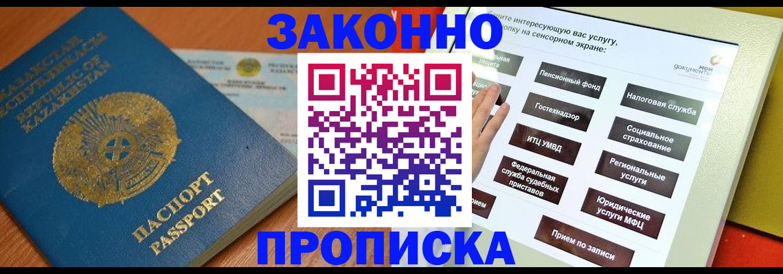 прописка для кредита в Кургане