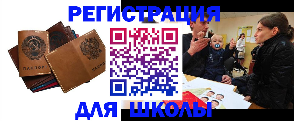 прописка ребенка в Кургане